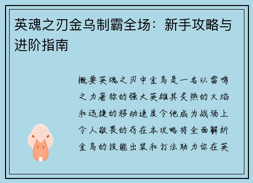 英魂之刃金乌制霸全场：新手攻略与进阶指南