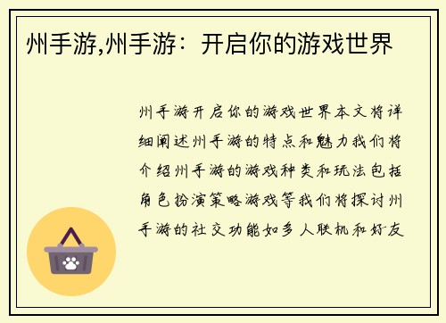 州手游,州手游：开启你的游戏世界