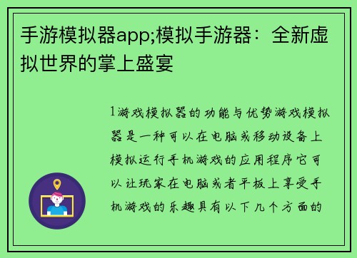 手游模拟器app;模拟手游器：全新虚拟世界的掌上盛宴