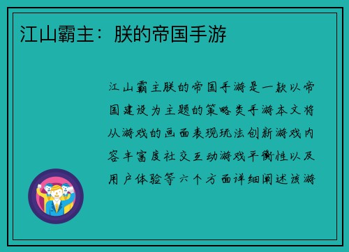 江山霸主：朕的帝国手游