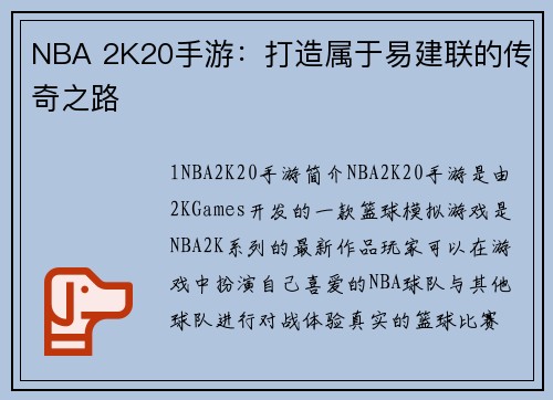 NBA 2K20手游：打造属于易建联的传奇之路