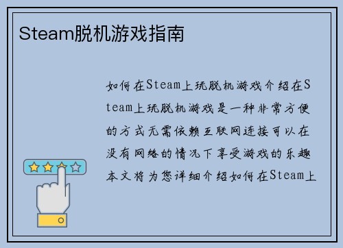 Steam脱机游戏指南