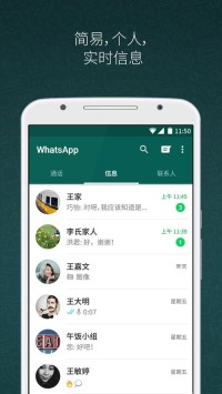 WhatsApp与微信的跨平台沟通差异及典型使用场景分析